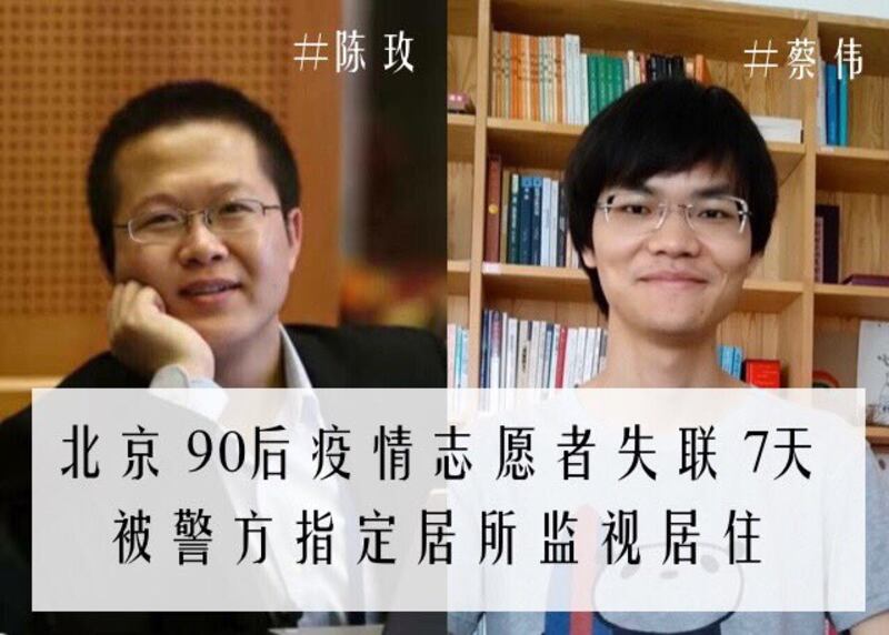 北京90后疫情志愿者被警方带走 目前被指定住所监视居住。（推特图片/南方大傻瓜@southern_idiot）