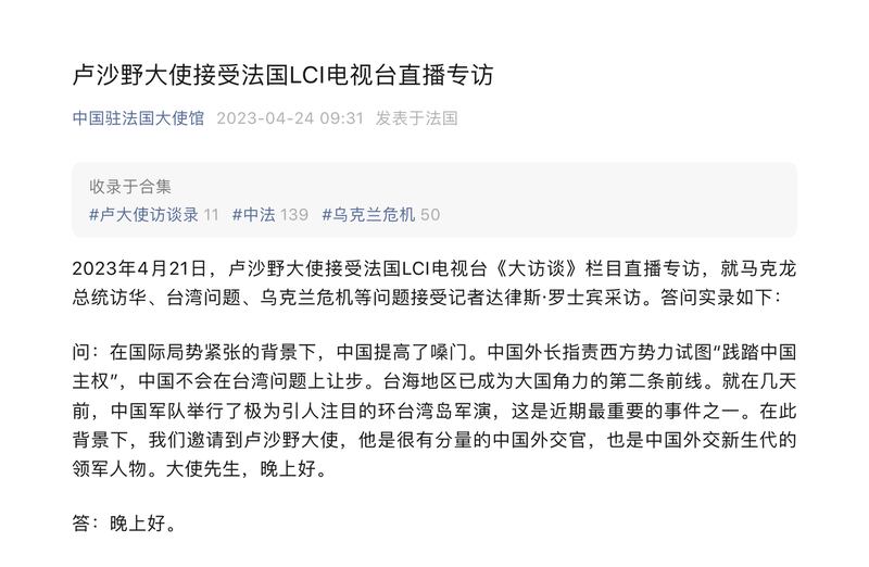 中国驻法大使馆一度自行发布了访谈实录。访问前记者特别介绍卢沙野是“中国外交新生代的领军人物。” （图/中国驻法大使馆微信公号被删除的文章截图）