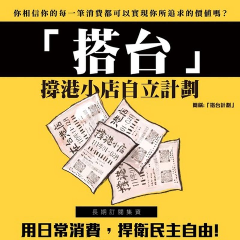 台湾香港协会在台湾启动“'搭台'撑港小店自立计划”。(截图自台港会脸书)