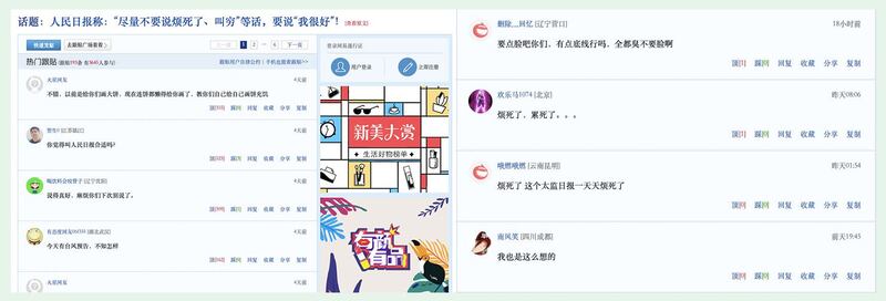 中国众多网民在该文下方留言批评《人民日报》的言论。（网络截图 / 古亭提供）
