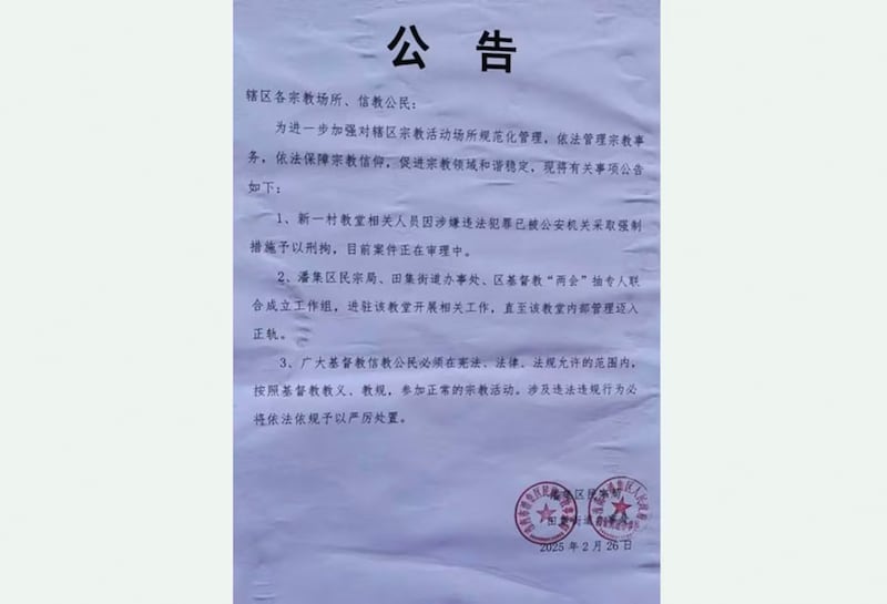 The notice from the Chinese Panji district government detailing action taken against Xinyi Village Church, Feb. 26, 2025.