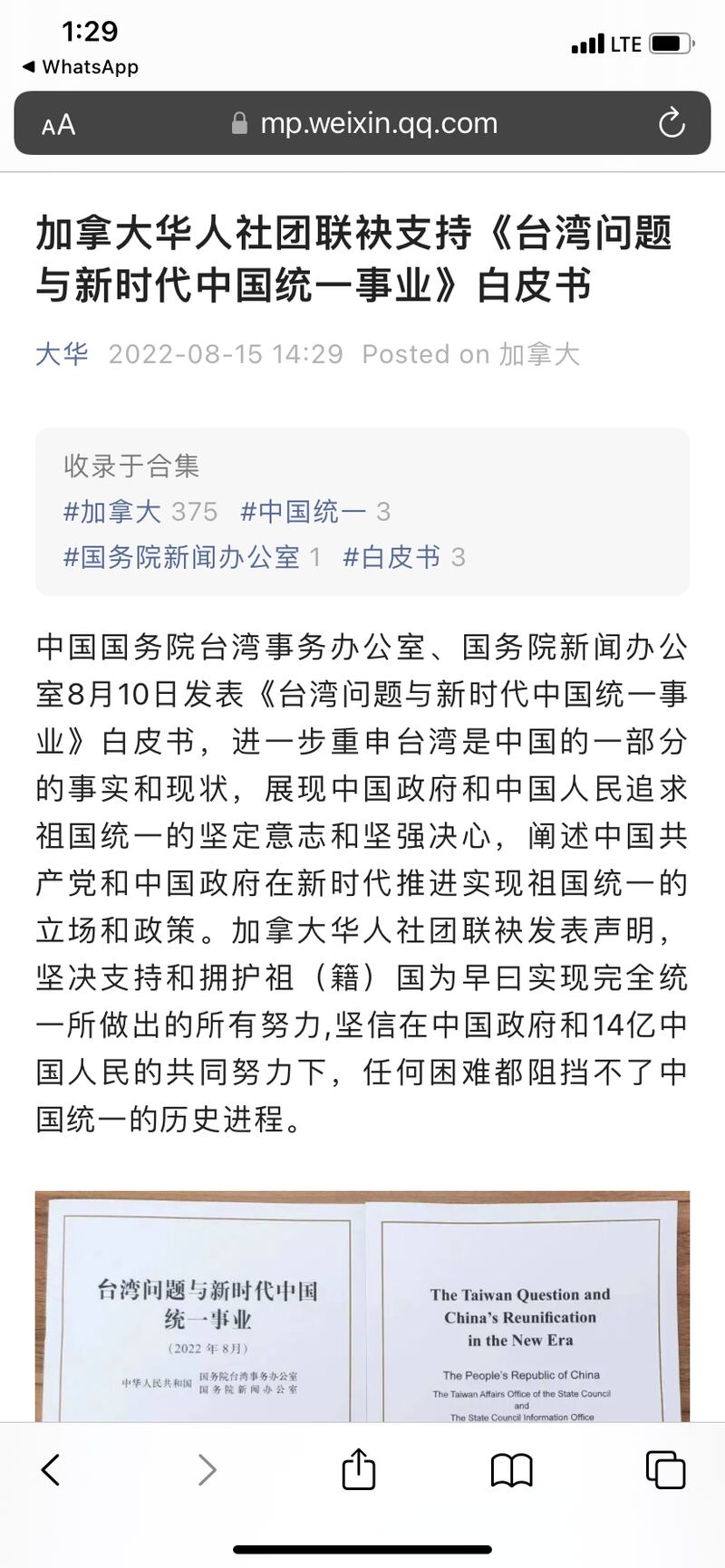 有数十个大陆华人社团组织在加拿大中文报纸刊登广告，大幅宣传台湾属于中国的政策。 (微信截图)