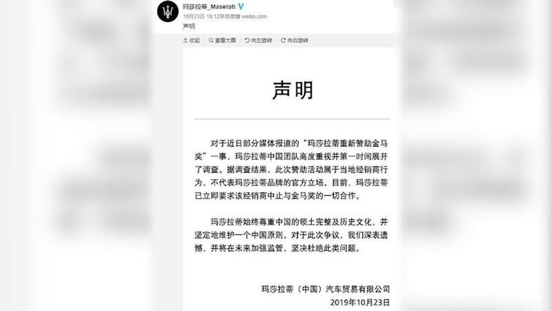 玛莎拉蒂退出金马奖赞助，10月23日在中国官方微博发表支持“一个中国原则”。(截图自微博)