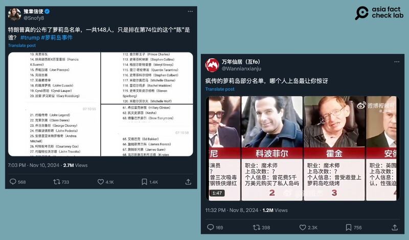 中文互联网上近期出现一份据称是特朗普释出的"爱泼斯坦岛"登岛名单（X截图）