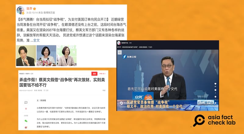 近日，在中国微博、网易等平台，关于台湾的“战争税”的讨论热烈，其中部分人士质疑台湾征收战争税与美国有关。(微博、网易、YouTube截图)