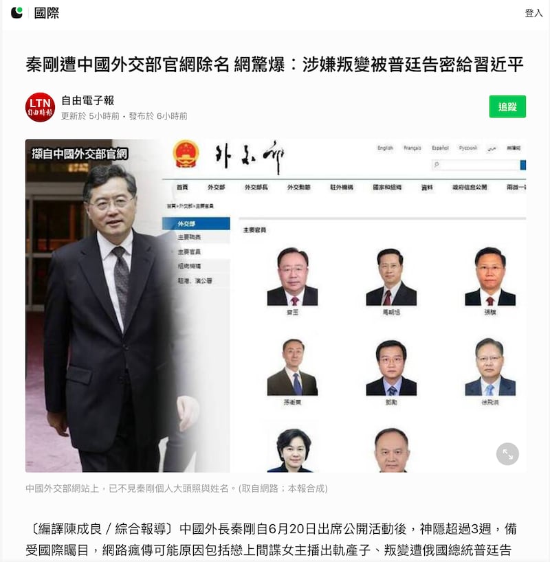 台湾媒体自由时报、Newstalk等报道秦刚被外交部网站“除名”（图/“Newtalk新闻网”、“LINE TODAY”截图）