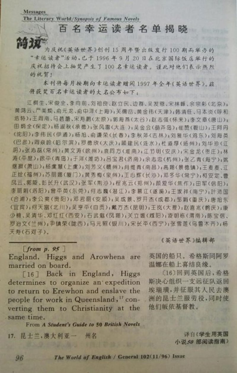 1996年11月号《英语世界》杂志第96页上，公布了百名幸运读者名单。江棋生位列第一。（江棋生提供）