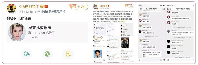 吴亦凡的粉丝在网路号召“劫狱”，帐号多被封杀。(截图自网路)