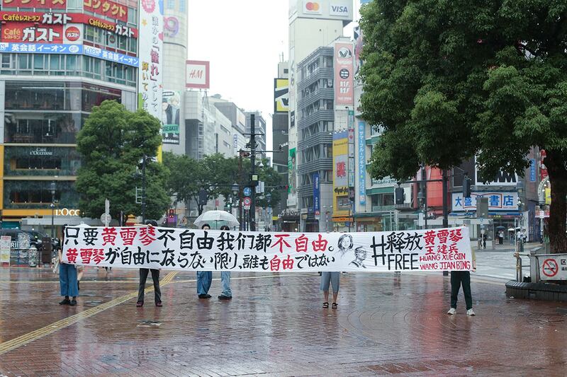 6月16日在日本东京涩谷街头展出的声援横幅（被访者提供）