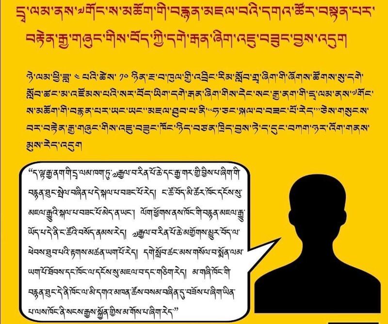 藏文讲的是境内的一位藏人老师因公开谈论达赖喇嘛被拘捕。（图片取自推特）