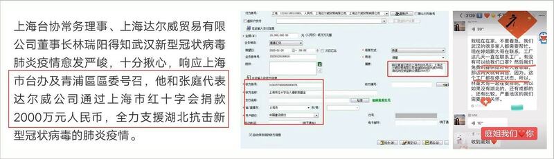 张庭为武汉捐款2000万人民币。（网络截图）