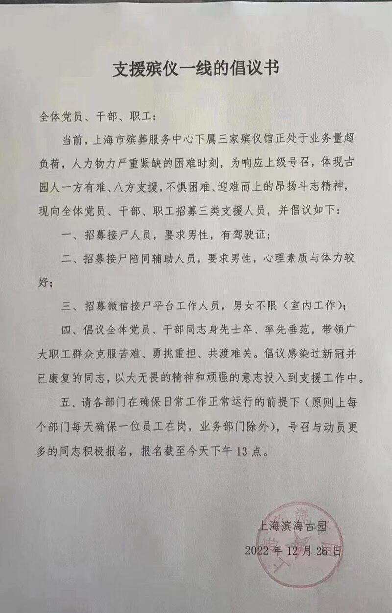 上海一墓园招聘处理遗体人员（网上截图/古亭提供）