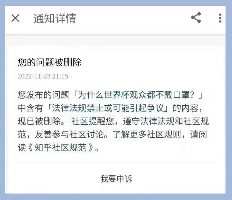 知乎社区，网民质问足球世界杯赛为何观众不戴口罩。账号被关闭。（网络图片/古亭提供）