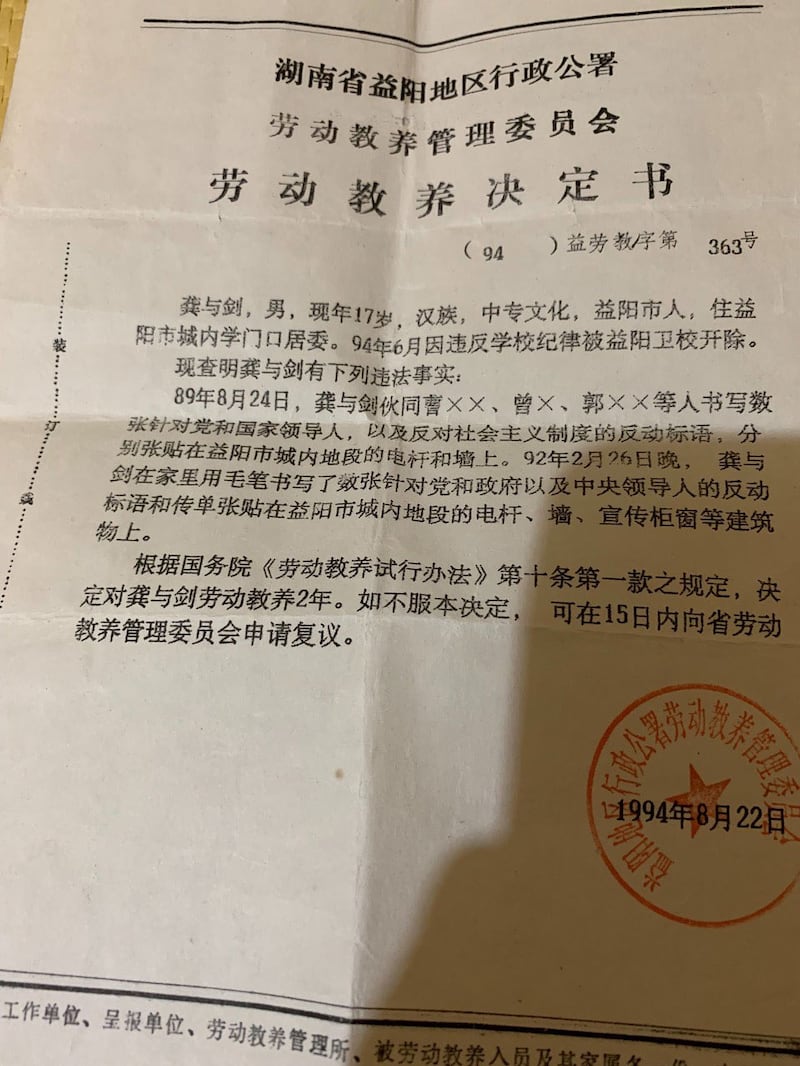 龚与剑提供过去被劳教相关证明文件。（龚与剑提供）