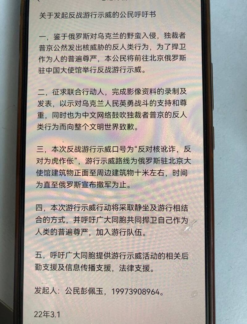 湖南公民彭佩玉发起反战示威呼吁 (推特截图)