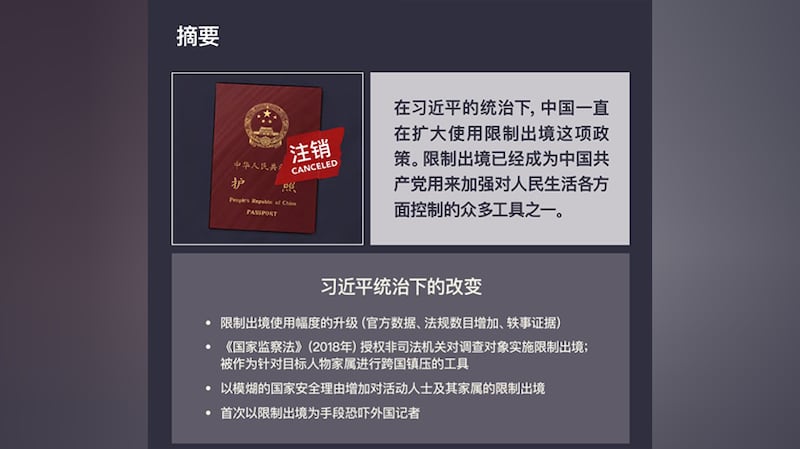 人权组织"保护卫士"的一份报告指出，在中国领导人习近平治下，出境禁令的使用大幅上升。（保护卫士网站截图）