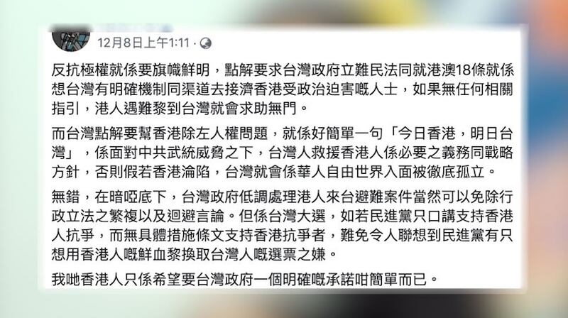 一名香港学生代表8日在脸书质疑民进党只想用香港人的鲜血换取台湾人的选票。（该名港生脸书）