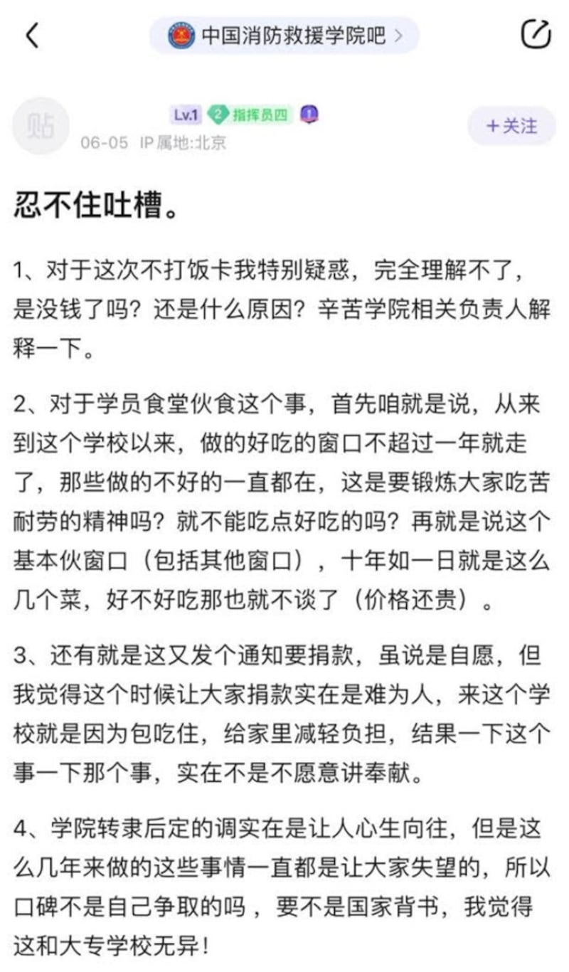 中国消防救援学院学员在网上抱怨用餐补贴被取消（网络截图/乾朗提供）