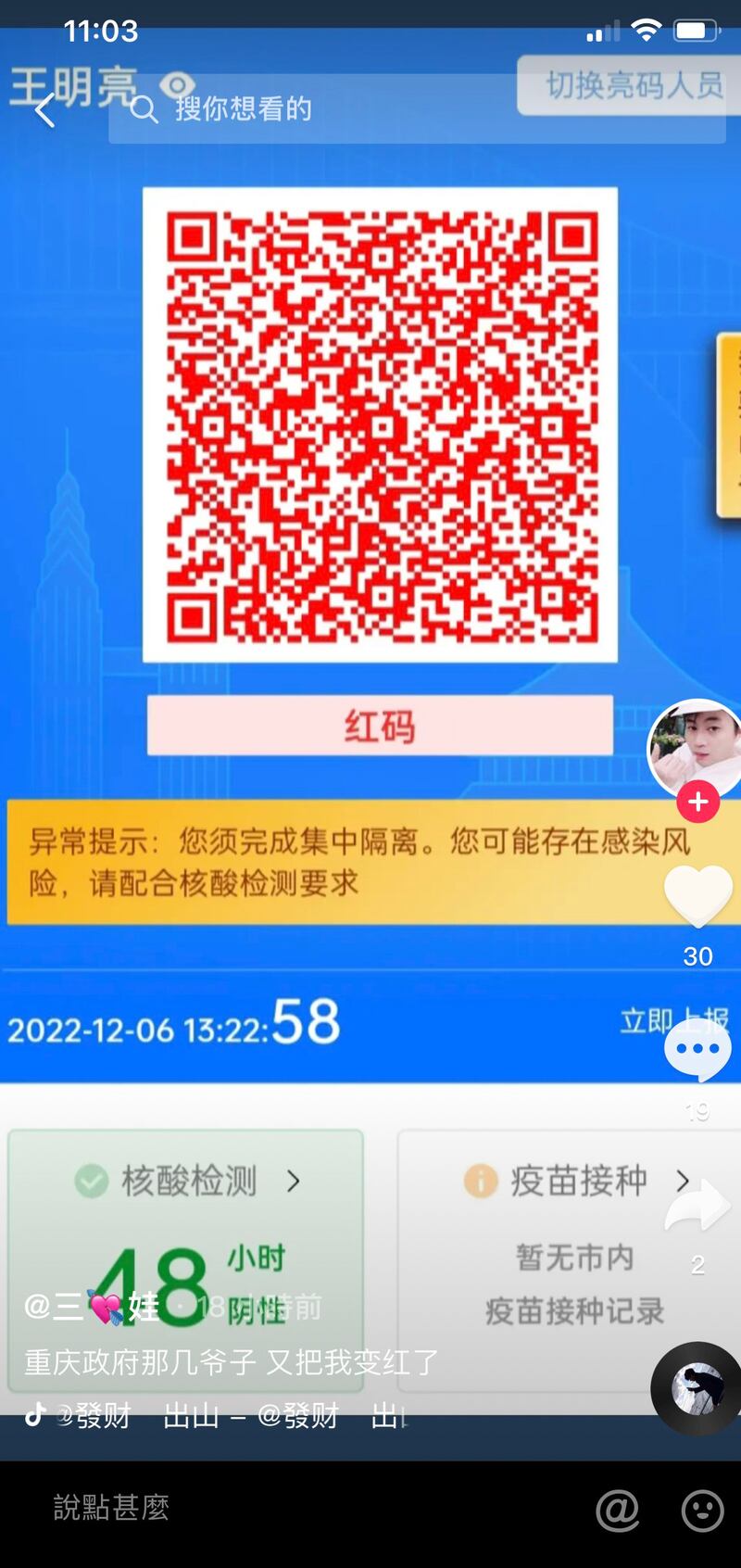 重庆众多居民发现自己被红码，无法出门。（网络截图/古亭提供）