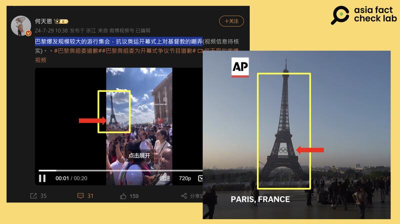 “何天恩”发布的视频中的埃菲尔铁塔与近期的实景对比（新浪、美联社截图）