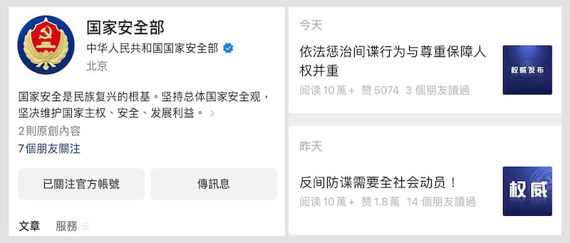 国安部开通微信公众号首发文谈全民动员反间谍。（网页截图）