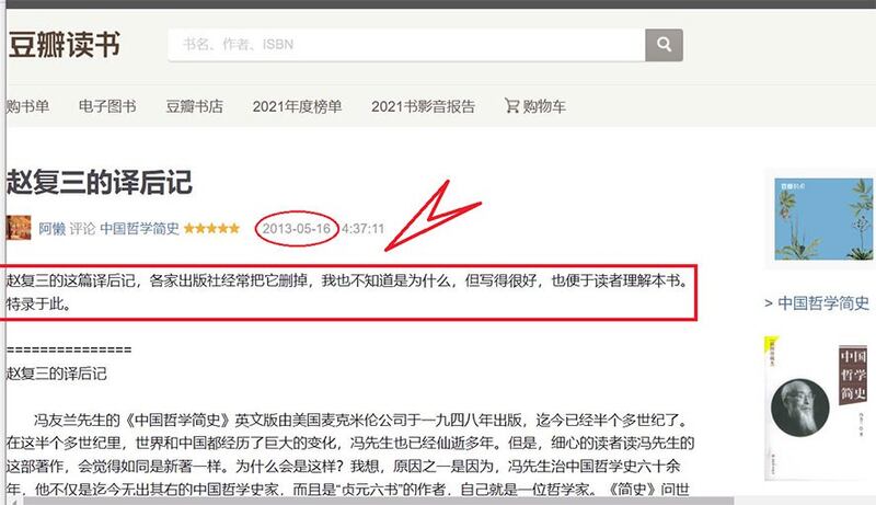 大陆读者发现各家出版社经常删除赵复三译著的“译后记”，表示对此不能理解，并上传其译后记以飨读者。（“豆瓣读书”网截图）