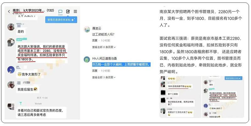 左图：南京一高校招聘图书管理员，月薪2280，无奖金公积金福利，扣除“五险”，月薪1800元。 中图： 网民指1800元月薪在南京无法生活。 右图：网民热议南京图书馆管理员招聘薪水。（网络图片/古亭提供）