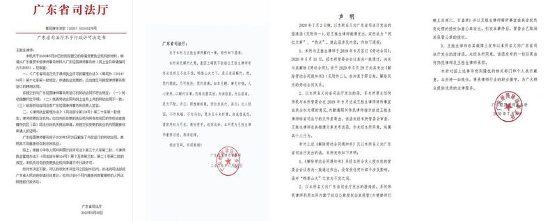 广东司法厅强迫经国律师事务所解雇王胜生律师的后续文件。（推特图片）