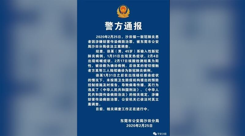 广东东莞一男子被指传染他人被警方调查。（网络图片/乔龙提供）