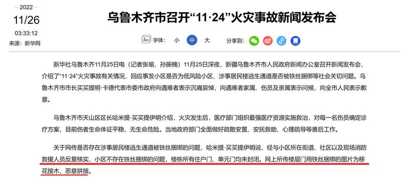 005_A press release from Urumqi City about the _11-24_ fire accident..jpg