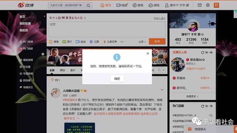 中国学者郭于华的微博帐号多次被封（郭于华微博截图） 