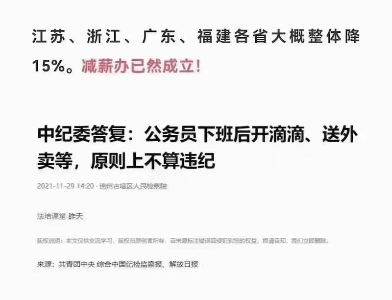 江苏、浙江、广东等地公务员减薪，当局鼓励公务员下班后从事第二职业。（网络截图）