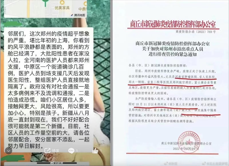 有鄭州居民的聊天群組顯示，「這次鄭州的疫情超乎想象的嚴重，堪比年初的上海」；河南省商丘市發「緊急通知」，指「鄭州市疫情形勢複雜嚴峻，疫情正處於快速上升期」。（微博截圖）