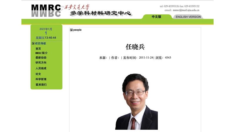 日本國立物質材料研究院鐵性物理研究室室長任曉兵早年間加入中國「千人計劃」，並成為中國「國防七子」之一西安交大的兼職教授。（西安交大官網截圖）