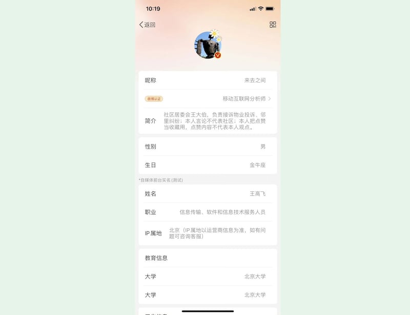 新浪微博CEO王高飞，本周四（19日）带头在账号前台实名，职业为信息传输、软件和信息技术服务人员。(微博/古亭提供)
