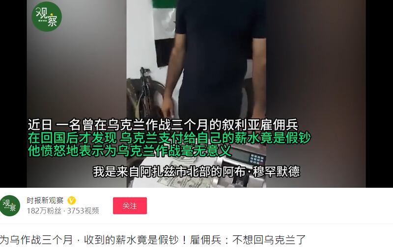 “时报新观察”7月16日在西瓜视频发布视频，指一名叙利亚雇佣兵收到乌克兰支付假美钞。 （图/西瓜视频 “时报新观察”账号截图）