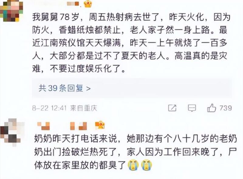 微博网民指四川有老人热死（微博截图）