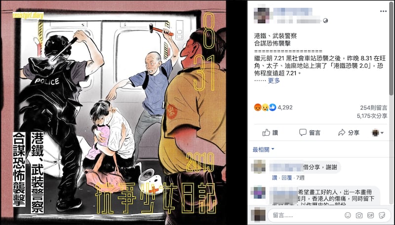 抗争少女日记风格逐渐改变，831太子冲突后，画面气氛更加强烈，高度引发网友共鸣。（取自抗争少女日记Facebook专页）