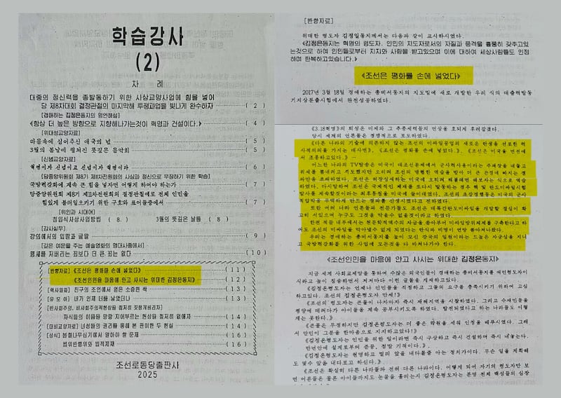 2025년 3월. 조선로동당출판사가 배포한 학습제강의 일부