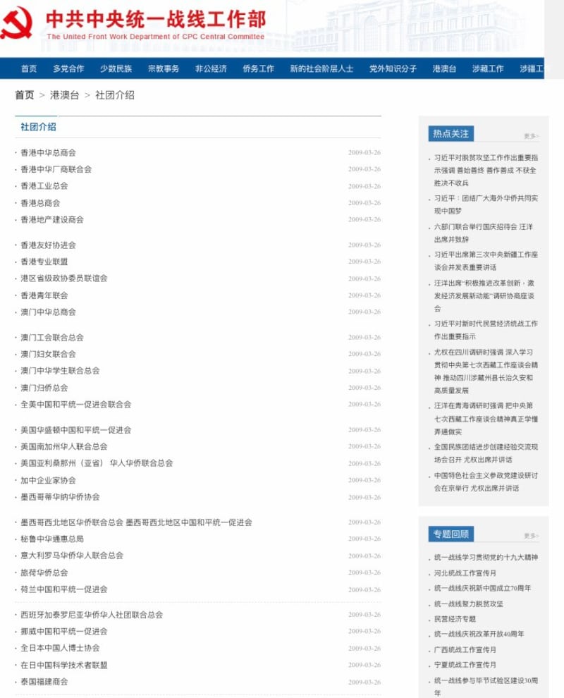 统战部网站列出华盛顿中国和平统一促进会。（网站截图）