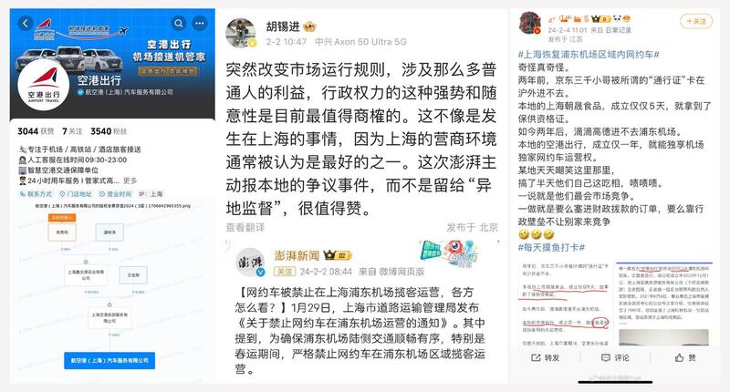 官方只准“空港出行”独家经营机场业务，遭到其他网约车司机和网民反弹。（网络截图/石亭提供）