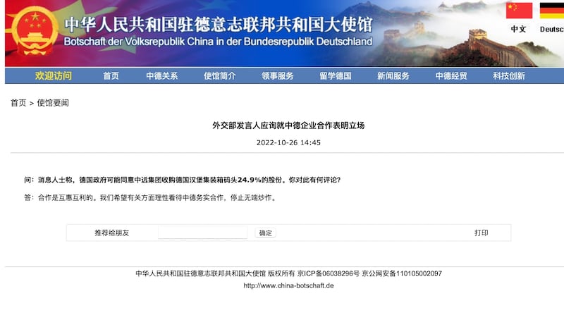 中國駐德國大使館發布中國外交部表態，警告德媒等不要「無端炒作」。（中國中駐德國大使館官網）
