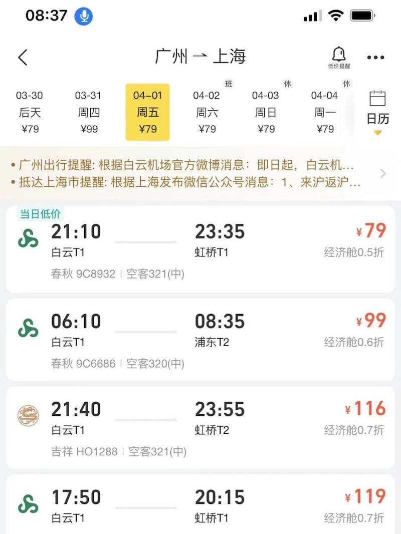 从广州白云机场飞往上海虹桥机场的机票，其中一张的票价为79元。（微博截图）