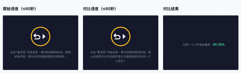 在AI开放平台比对网路上流传的秦刚录音以及秦刚3月7日记者会发言，结果为同一人的声音概率是65.78%。