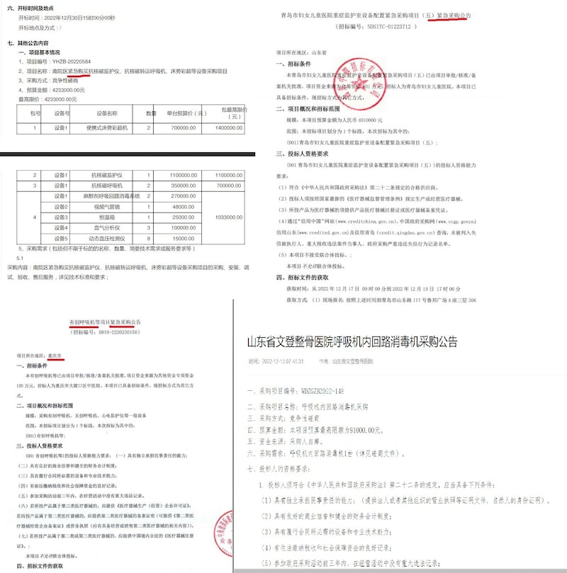 疫情爆發三年後，只因為封控徹底失敗後，各地才想起需要呼吸機。（部分採購招標截圖）