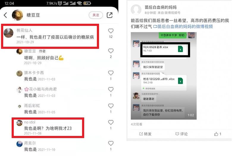 接種疫苗後發現自己患糖尿病在社交群內交流。有患者家屬稱難以負擔高昂的醫療費。（網絡圖片）