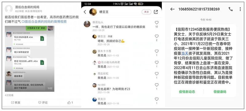 左图：有患者家属称，难以负担高昂的医疗费。 中图：接种疫苗后，发现自己患糖尿病。患者在社交群内交流。 右图：河南患儿家中向当地政府投诉孩子接种新冠疫苗后，当天发高烧。当局称，正在调查。（网络图片）