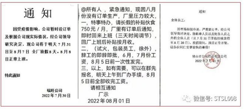 广东一公司通知员工8月5日与员工结清工资。（网络图片/古亭提供）