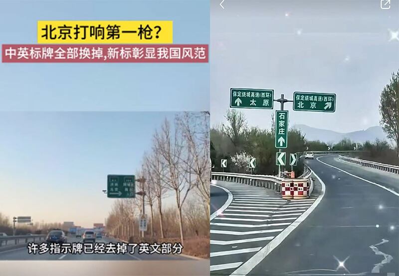 网民热议道路“中英文标牌替换成全中文”。（网络截图/古亭提供）