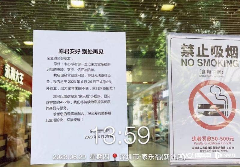 家乐福广州新市店关闭，其原本租约要在2032年到期。（网络截图/古亭提供）